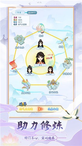 修仙门派模拟器内置作弊菜单