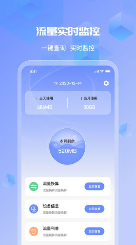 茉莉流量 截图3