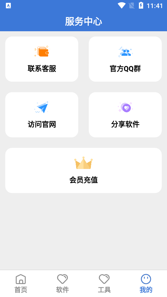 飞雪软件库app安卓版 截图1