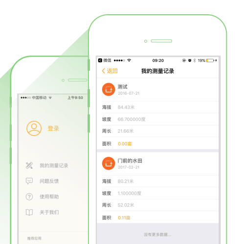 土流网测亩仪手机测量app 6.6.5 4