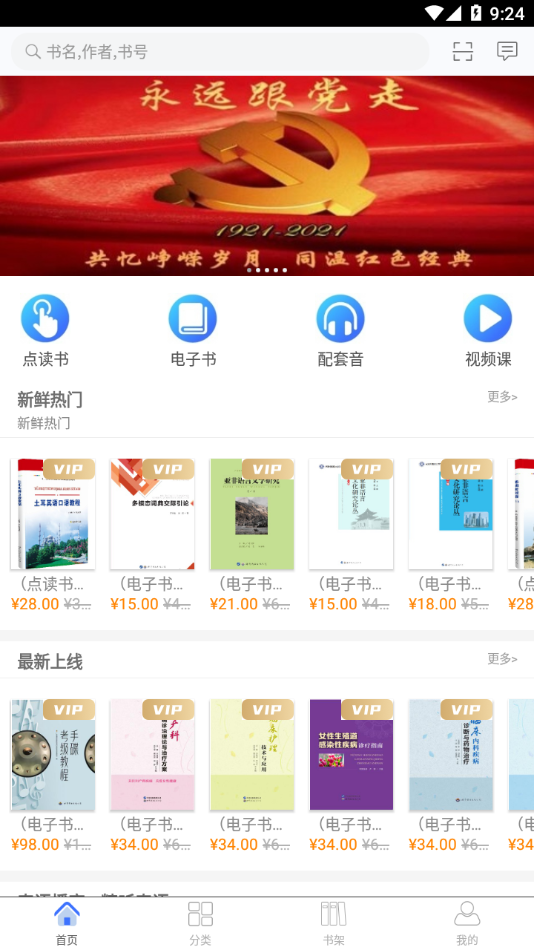 世图粤读app 截图3