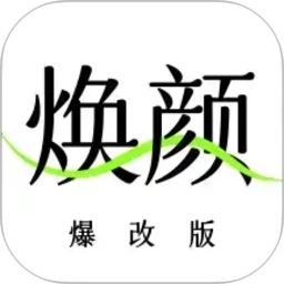 焕颜计划app官网版