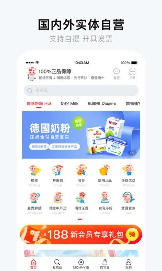 国际妈咪海淘母婴app v6.1.69 截图1