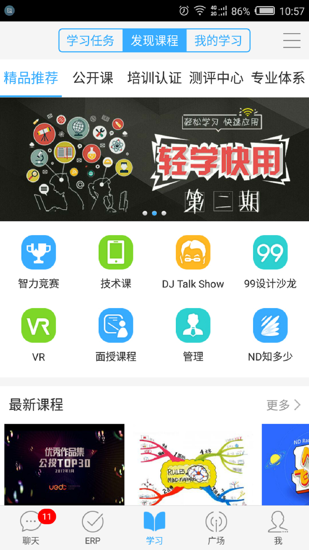 99U学习办公 截图3