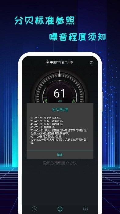 手机分贝仪 截图1