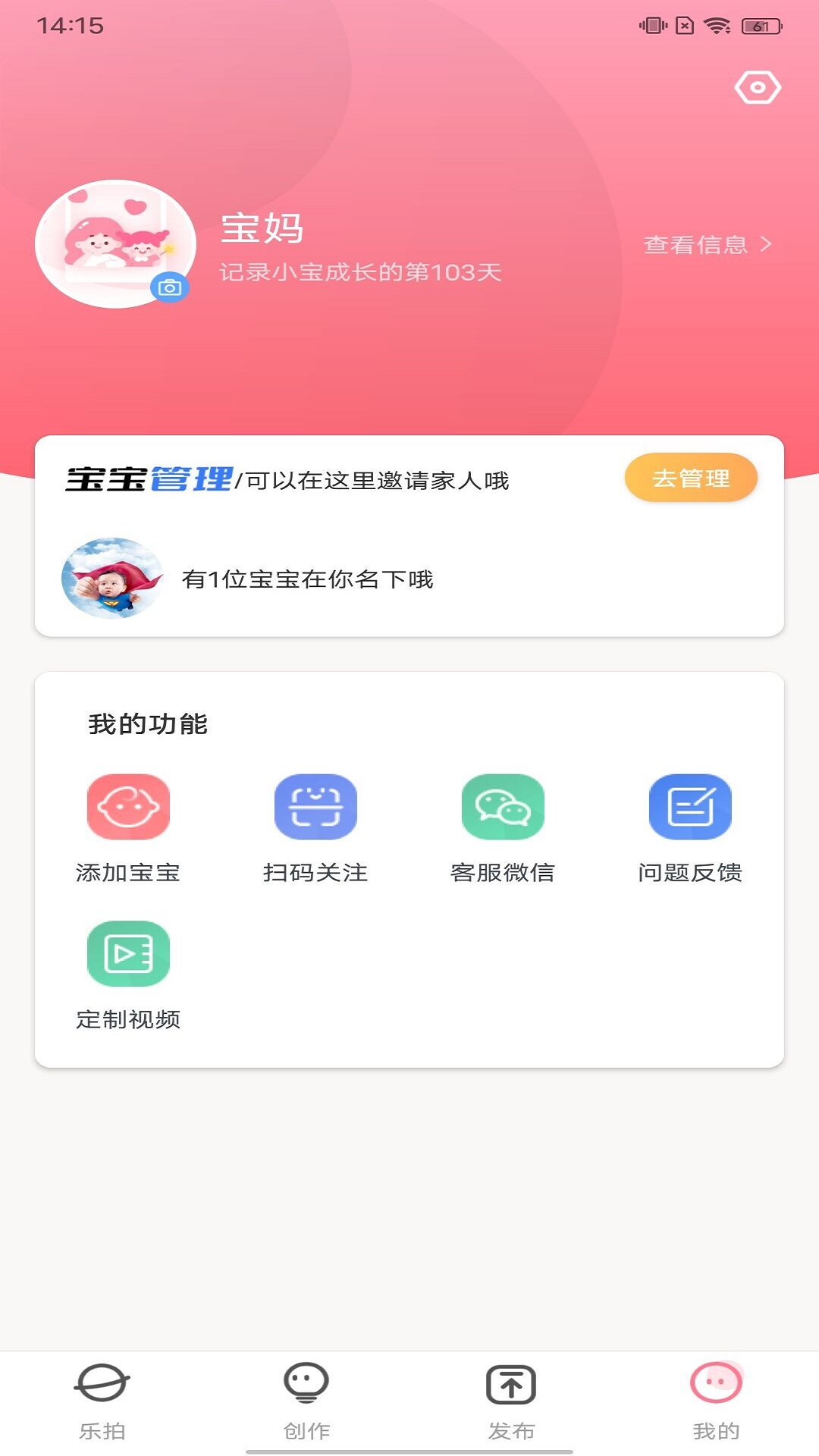 亲子乐拍app 截图3