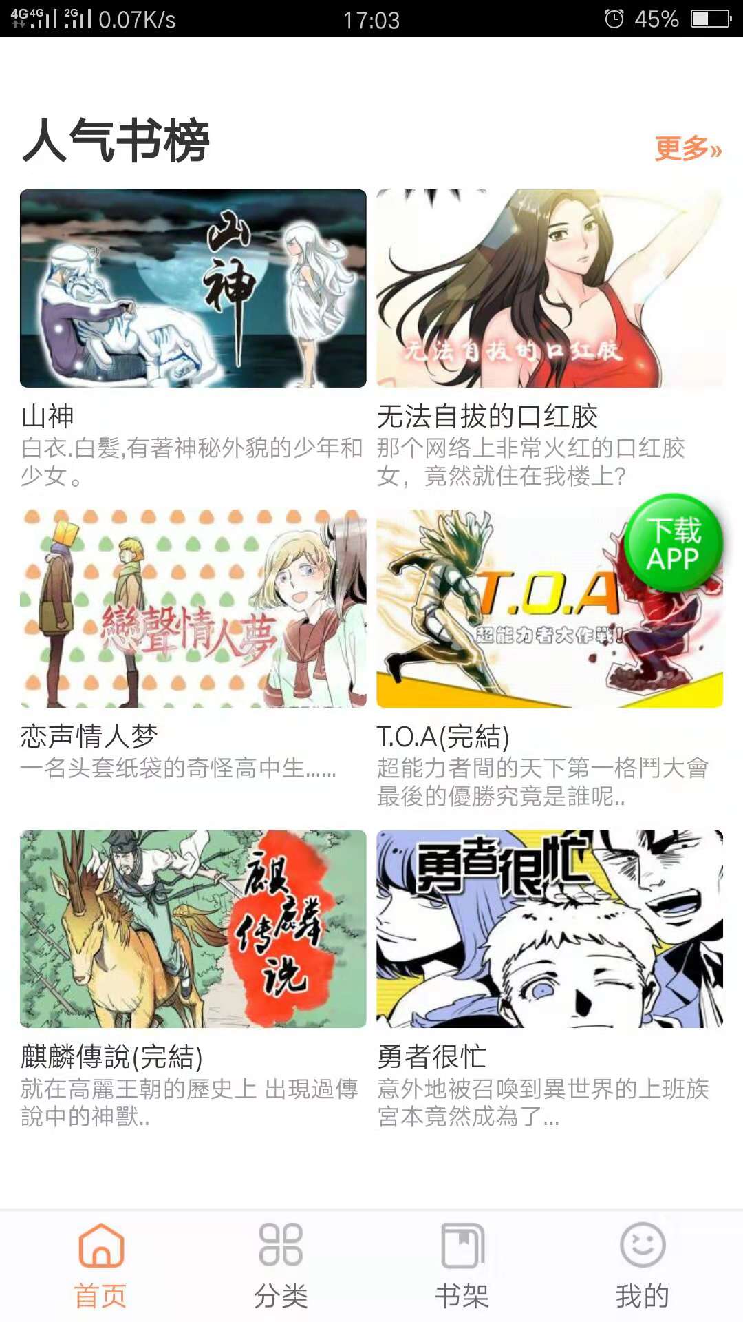 七猫漫画 截图3