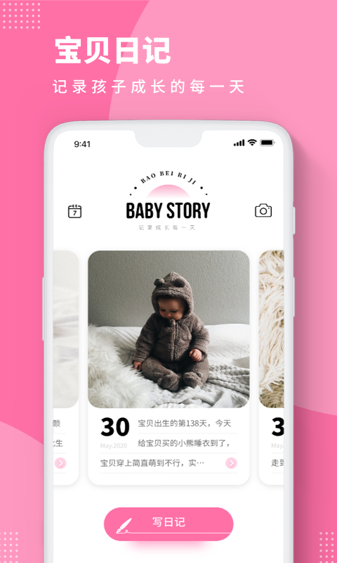 Baby Story 3.2 截图1