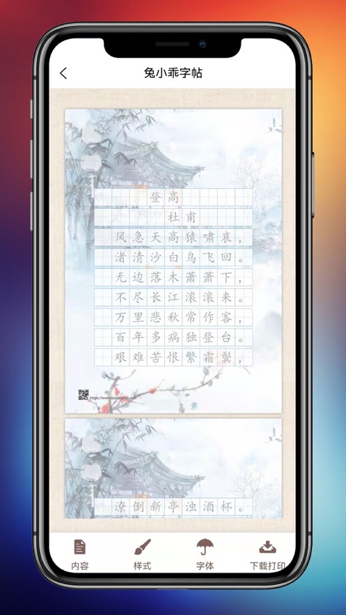 兔小乖字帖app 1.0.6 截图4