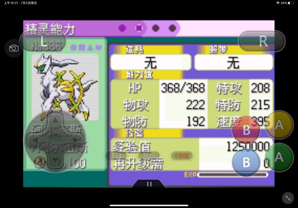 口袋妖怪釉色最新版 截图3