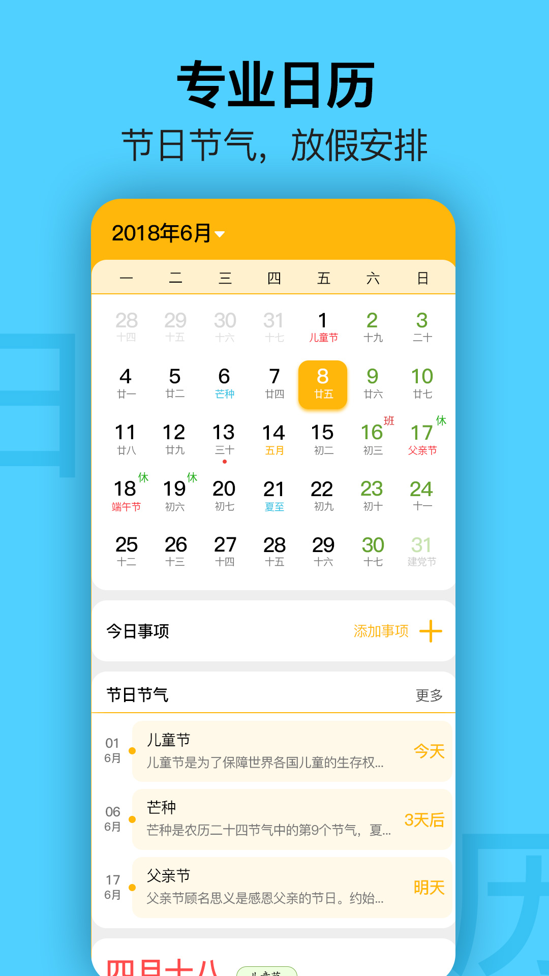 提醒日历app 截图3