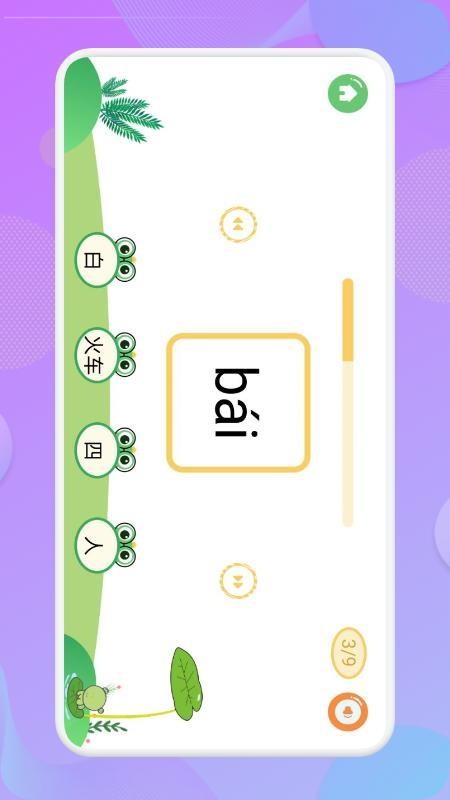 认字启蒙2025 截图1