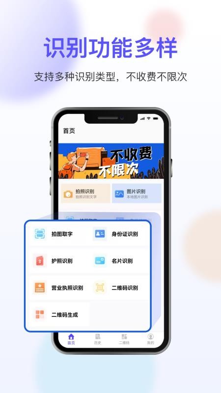 免费扫描OCR 截图3