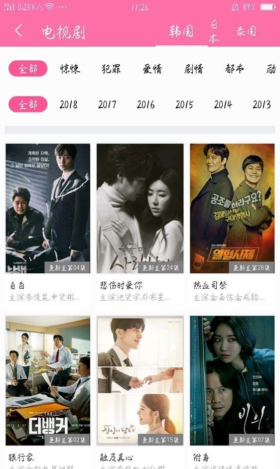 追追韩剧安卓版 截图3