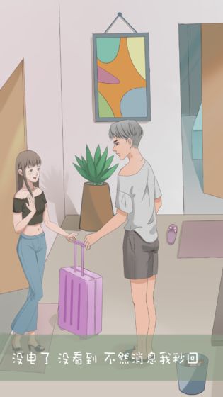 我和我的二十个渣男男友3 截图5