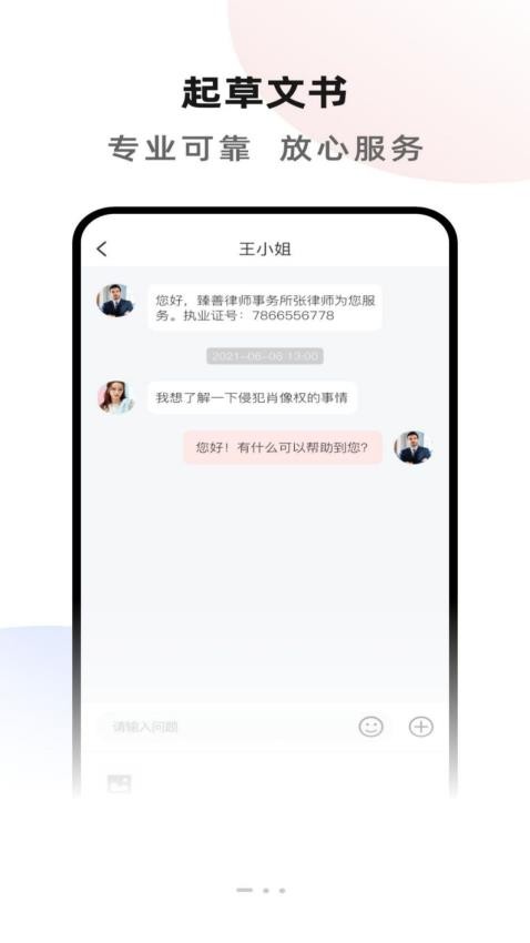 臻善律师软件 v1.0 截图3