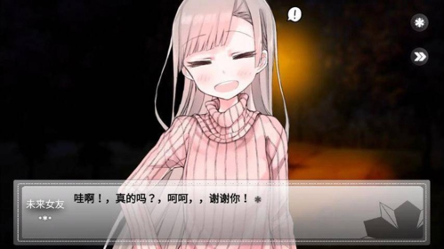 未来女友向我传达了问候安卓版 截图1