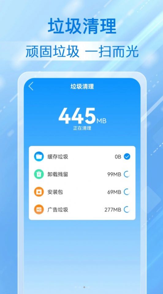 勋行飞速清理app 截图1