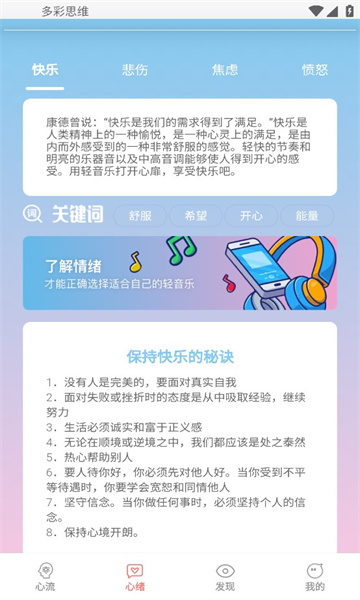 多彩思维app 截图3