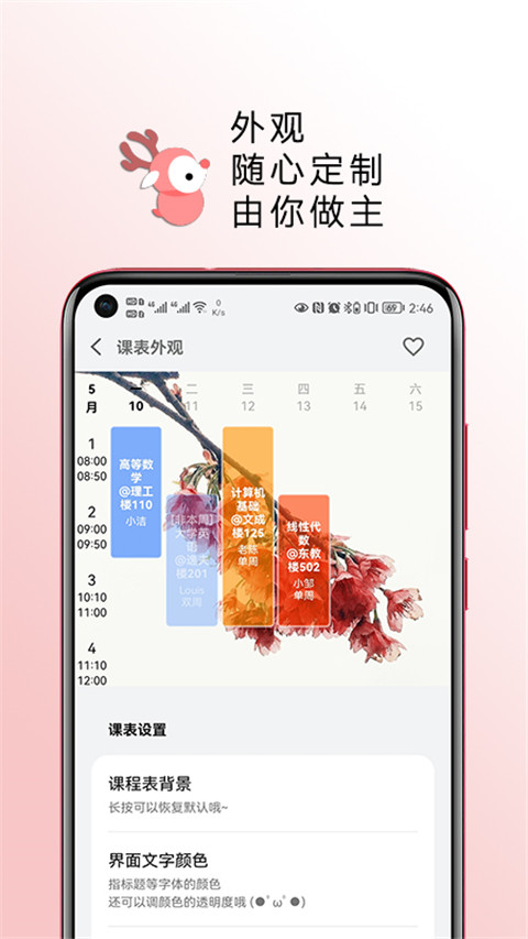 wakeup课程表手机版 截图2