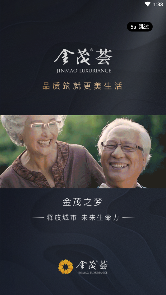 金茂荟app 截图1