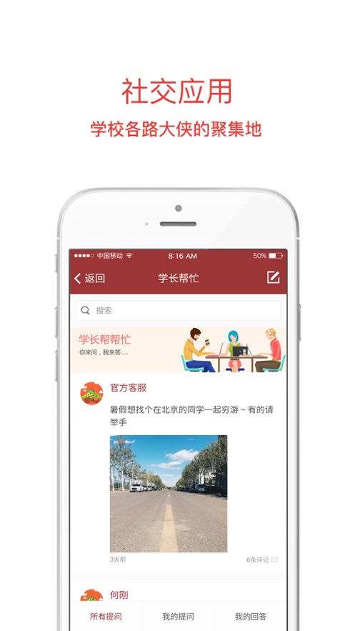 移动二外app 截图3