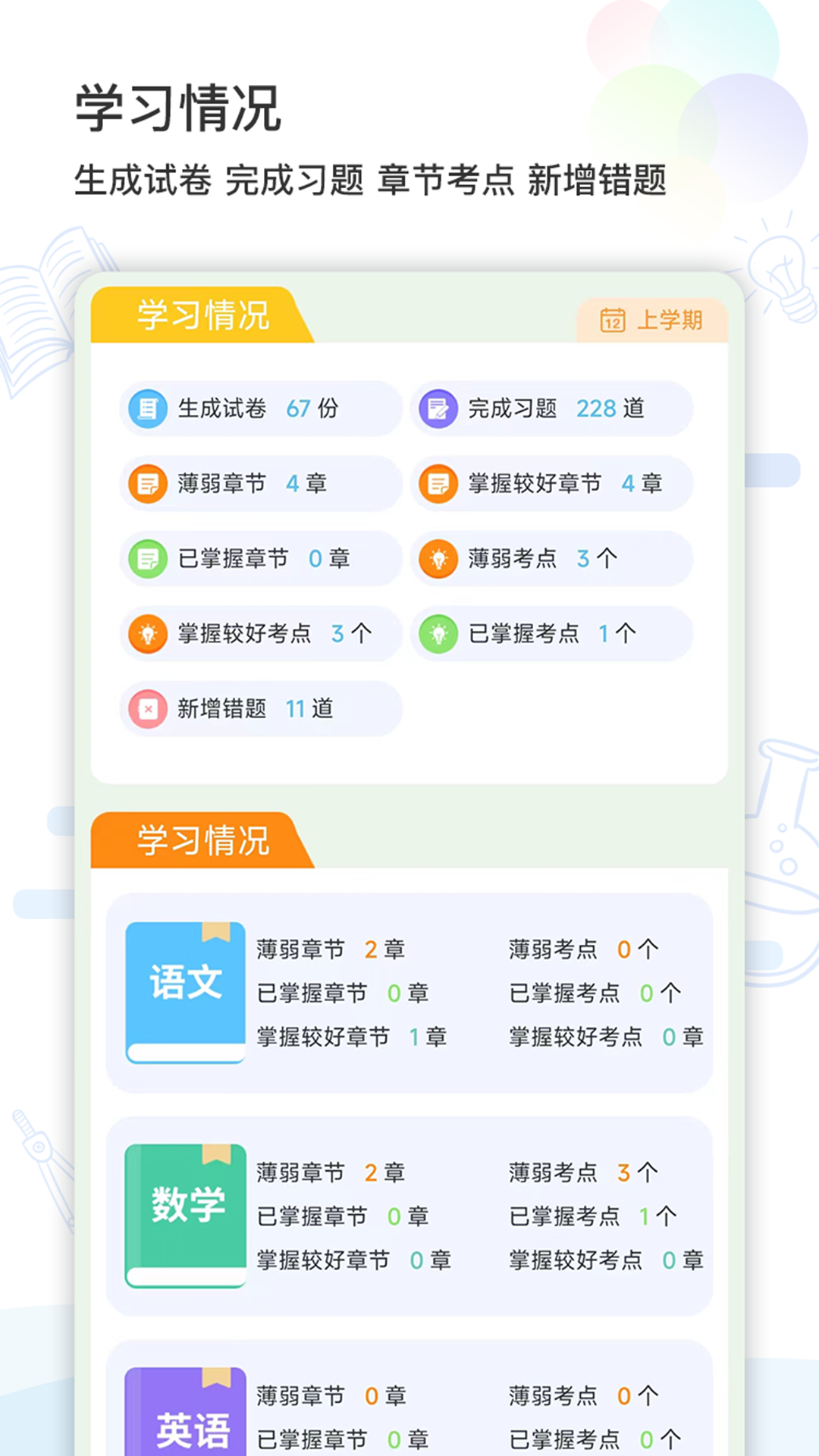 精准学习 截图1