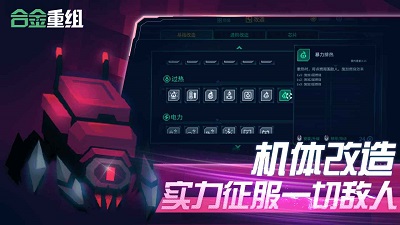 合金重组单机版 截图3