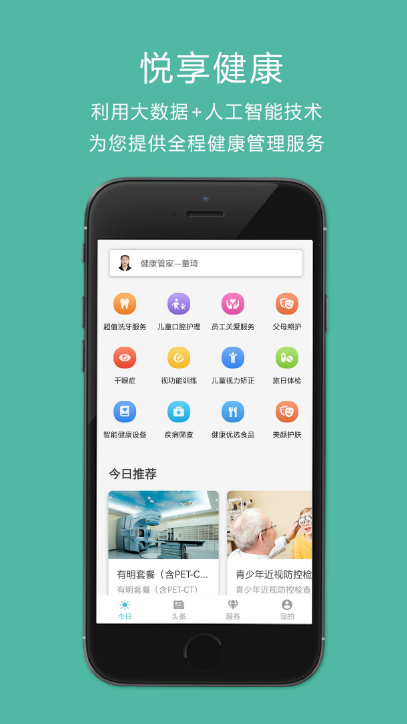 悦享健康 截图2