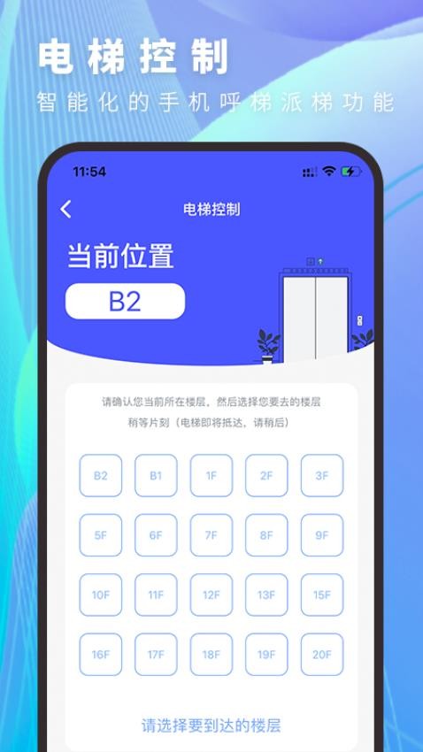 邻达智通app 截图1