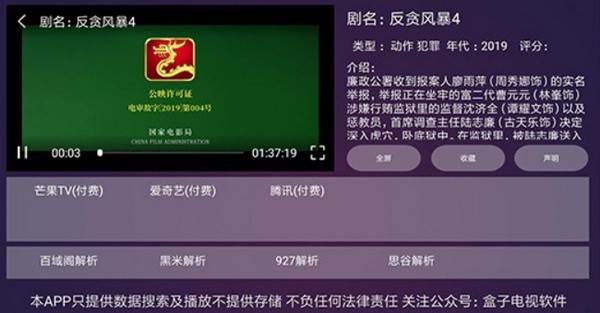 蘑菇TV版 截图3