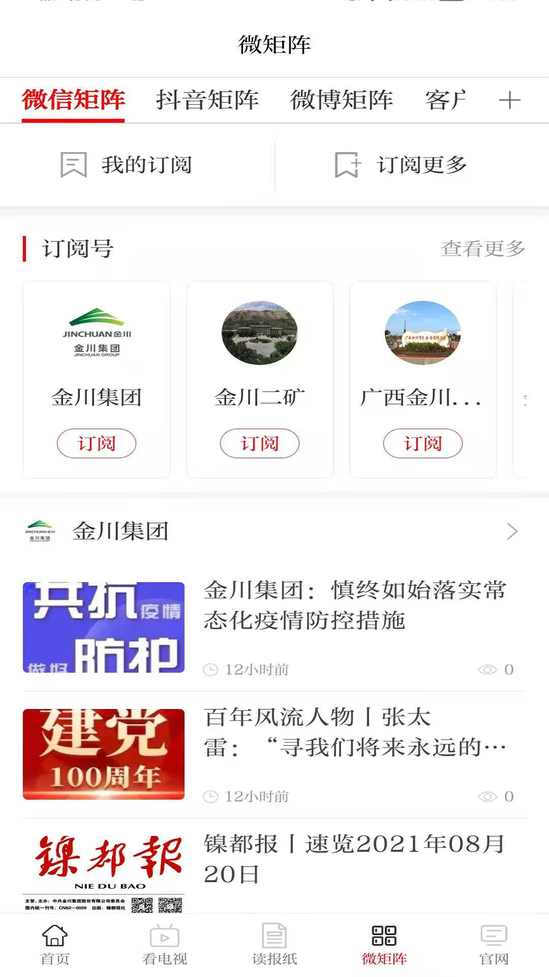 金川集团app 截图3