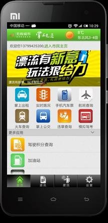 莆田掌上交通 截图2