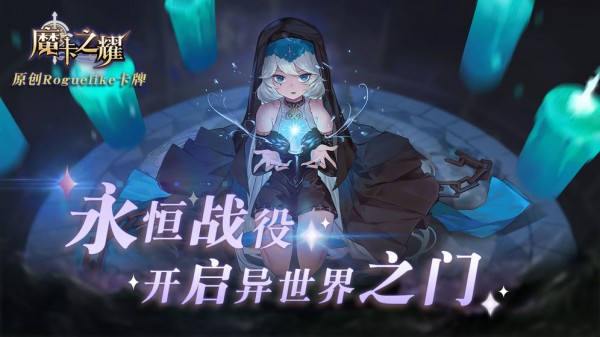 魔卡之耀正版 截图1