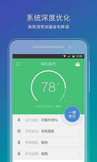 刷机精灵app官方下载 截图5