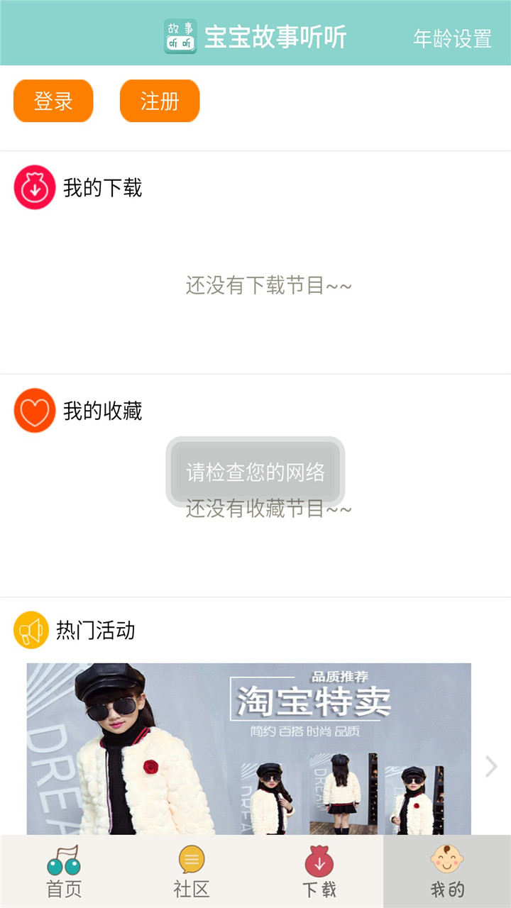 宝宝故事听听 截图3