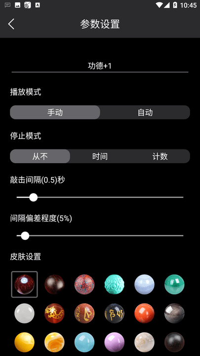 佛珠念佛神器app 截图4