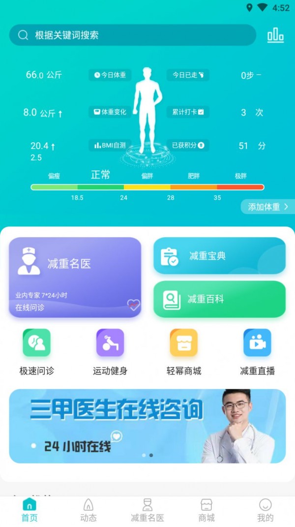 轻幂减重 截图1