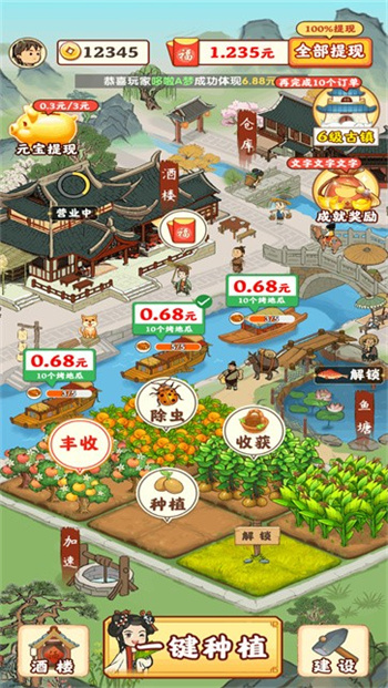 江南小镇正版 截图2