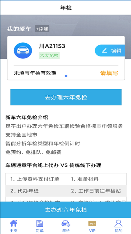 交管违章查询app 截图2