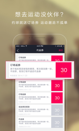 动起来 4.0.4 截图2