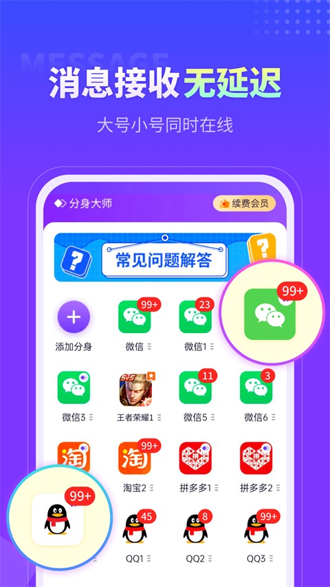 分身大师旧版本 截图1