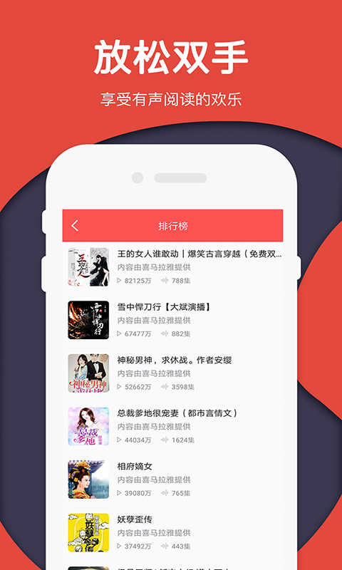 免费听书神器有声小说 截图4