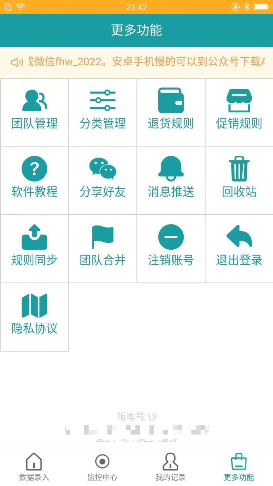 保质期监控计算器 截图1