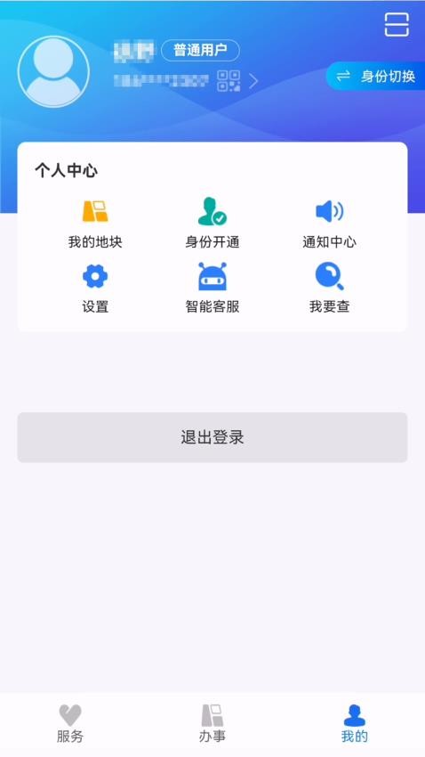 农事直通app