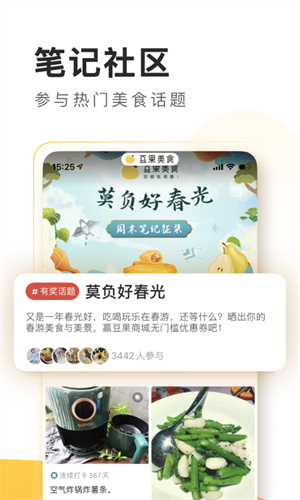 豆果美食app正版 截图3