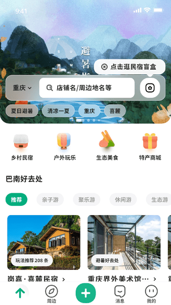 牧童游ios版 截图2