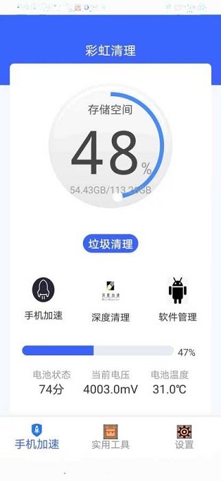 彩虹清理app下载 1.0.0 截图1