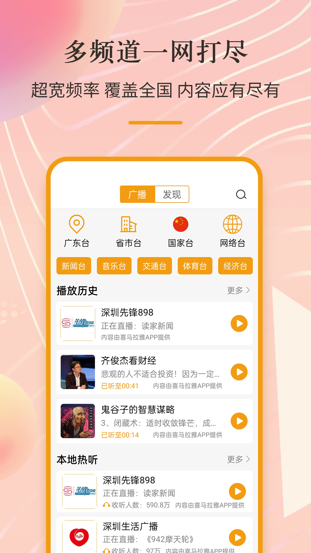 手机收音机FM 截图3