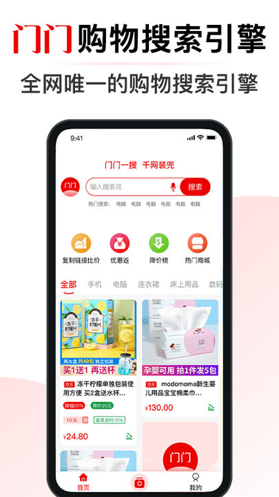 门门app 截图1